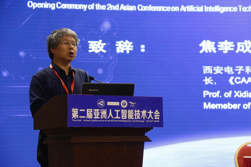 中国人工智能学会副理事长焦李成教授代表会议主办方——中国人工智能学会致辞