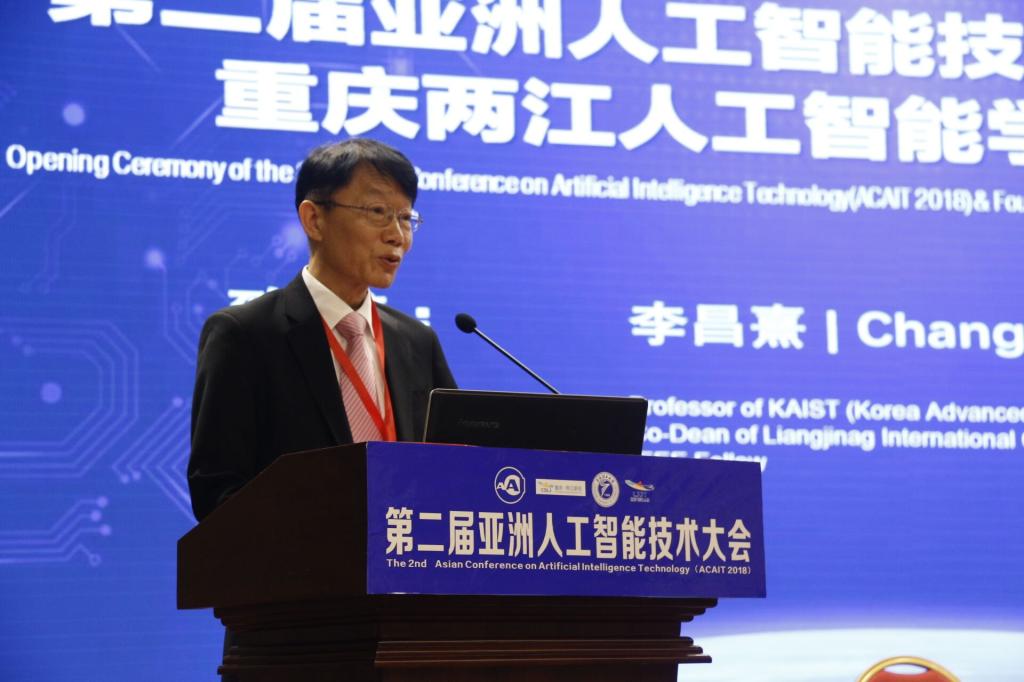 第二届亚洲人工智能技术大会组织委员会主席李昌熹教授致辞并宣布第二届亚洲人工智能技术大会开幕