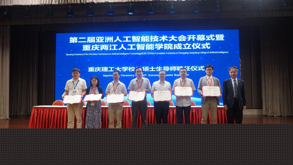 李志雄书记为重庆两江人工智能学院学术带头人颁发了聘书