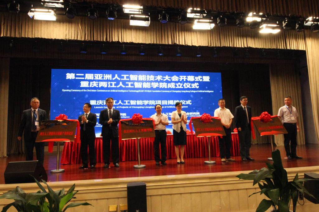 各位领导与嘉宾为重庆两江人工智能学院项目揭牌