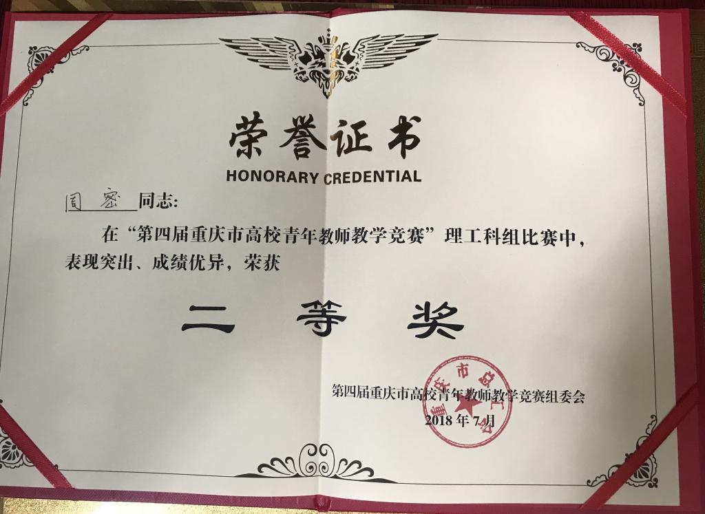 周密老师获理工科组二等奖