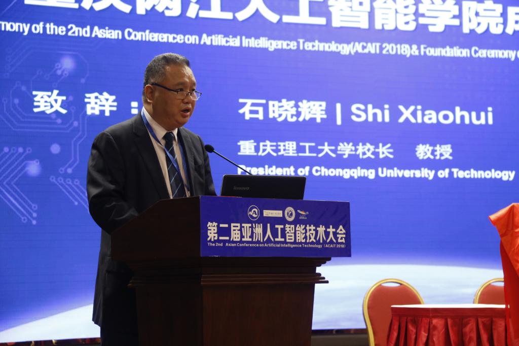 校长石晓辉教授致欢迎辞并宣布重庆两江人工智能学院成立