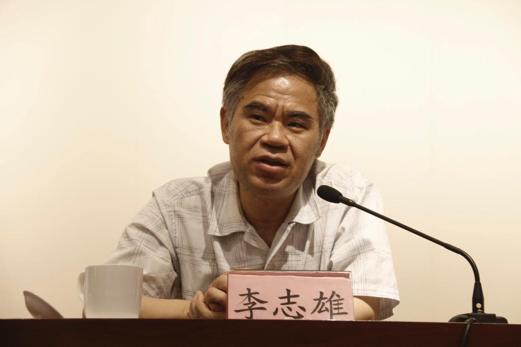 校党委书记李志雄同志总结发言