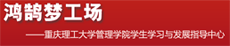 鸿鹄梦工厂